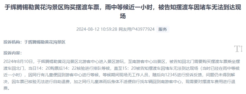 網(wǎng)友反映景區(qū)擺渡車(chē)體驗(yàn)差、管理能力待提升的問(wèn)題。（“人民投訴”用戶投訴截圖）