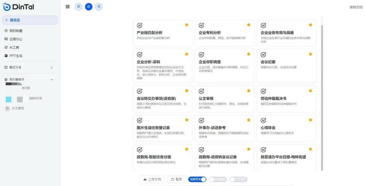 深圳市福田區(qū)“AI數(shù)智員工”操作頁(yè)面。圖片來(lái)源：福田區(qū)委宣傳部微信公眾號(hào)
