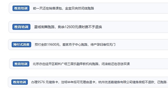 網(wǎng)友在“人民投訴”平臺(tái)反映涉預(yù)付式消費(fèi)相關(guān)糾紛。（“人民投訴”用戶投訴截圖）