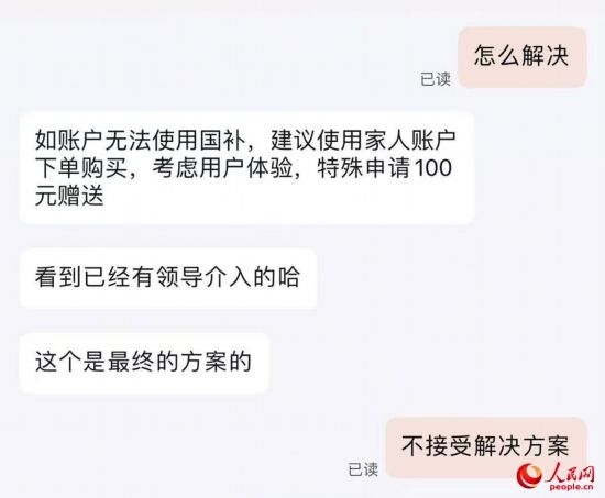 平臺客服提出向劉梅“贈送”100元。受訪者供圖