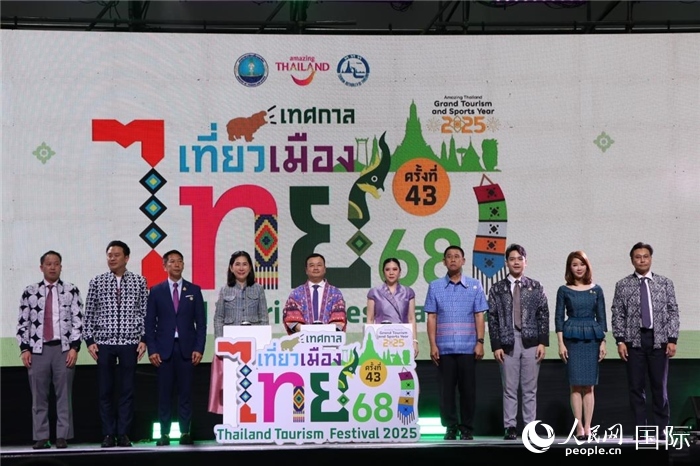 第43屆“2025年泰國(guó)旅游節(jié)”啟動(dòng)儀式。朱瀟逸攝