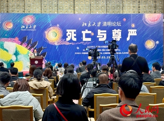 北京大學(xué)“清明論壇”現(xiàn)場(chǎng)。人民網(wǎng) 陳葉欣攝