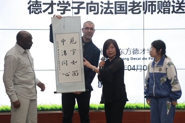 “見字如面，中法同心”青少年文化交流活動(dòng)啟動(dòng)。北京市教委供圖