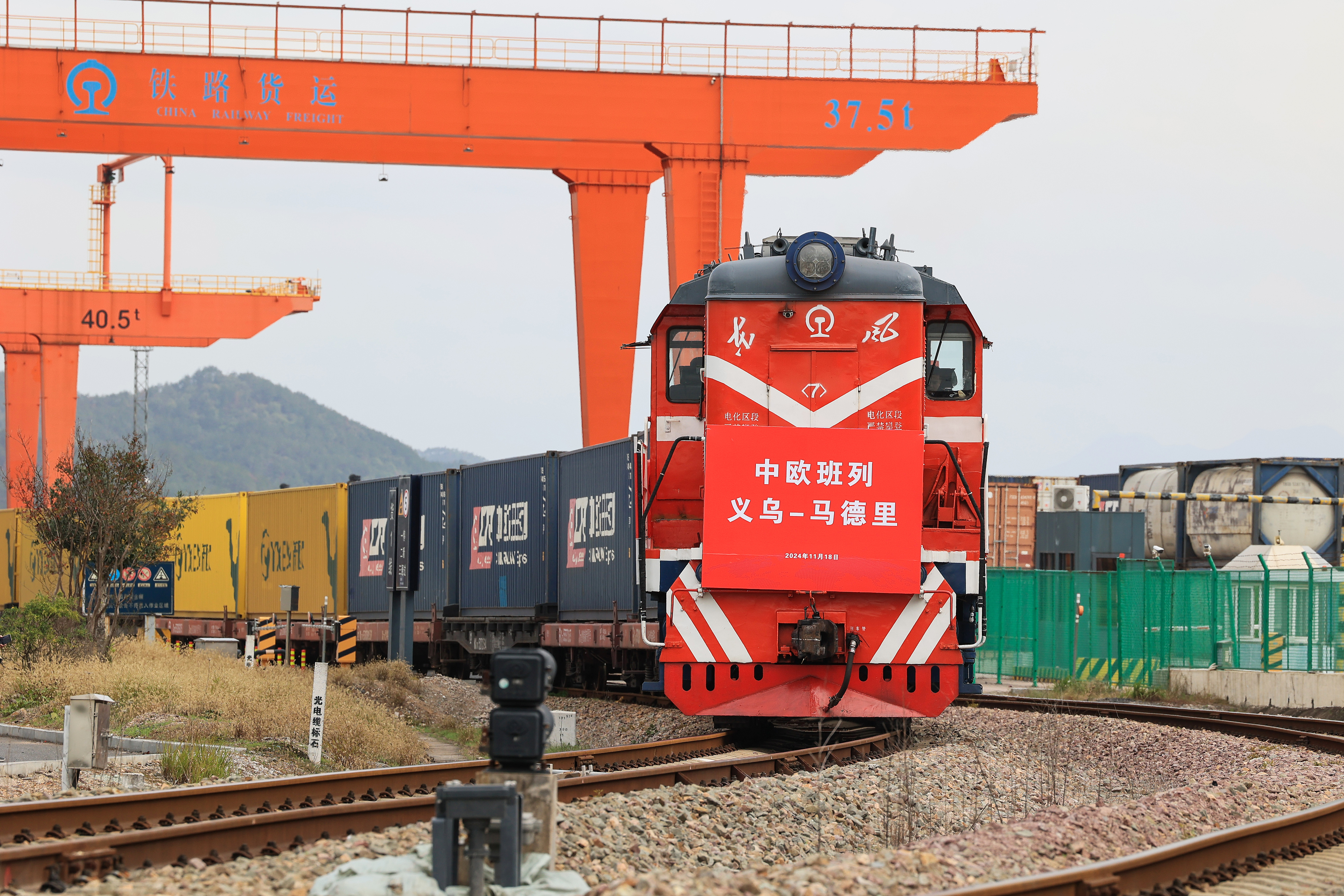 2024年11月18日，一趟滿載110個(gè)標(biāo)準(zhǔn)箱日用百貨、汽車配件、機(jī)械設(shè)備等出口貨物的中歐班列從鐵路義烏西站駛出，開(kāi)往逾1.3萬(wàn)公里外的西班牙馬德里。