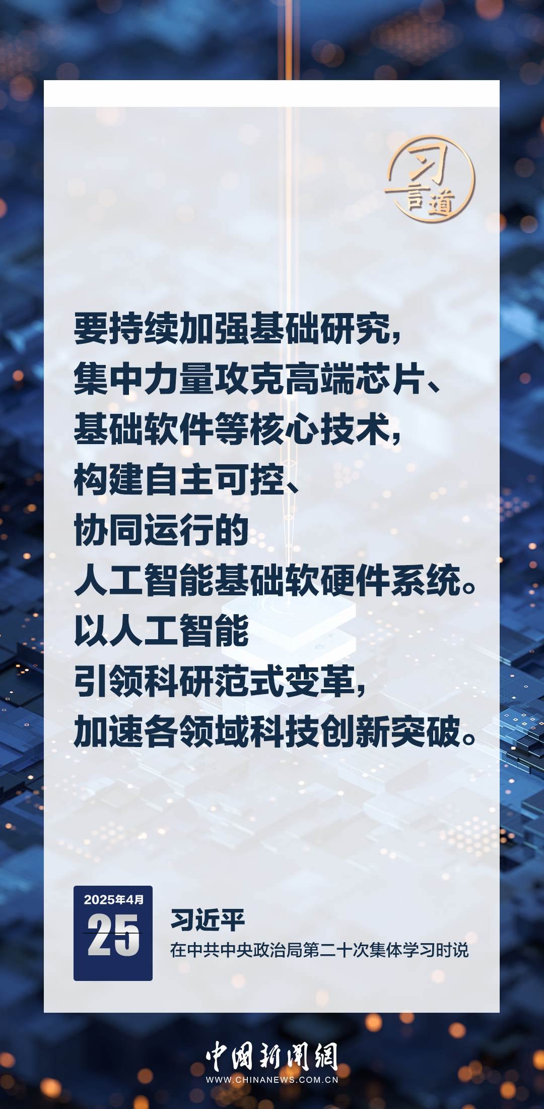 習言道|牢牢掌握人工智能發(fā)展和治理主動權