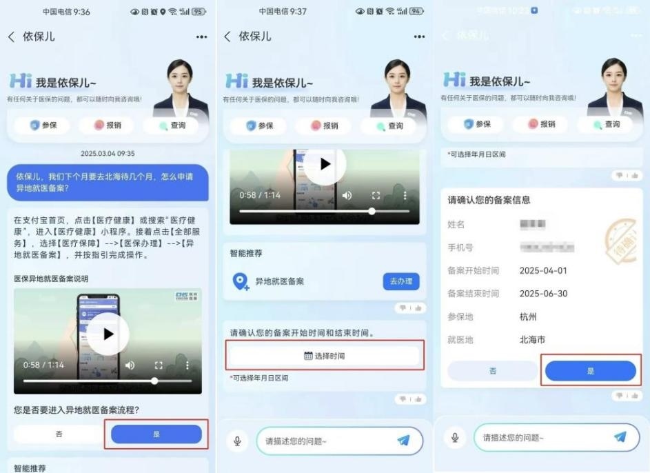 杭州“依保兒”的異地就醫(yī)備案流程。圖片來源：微信公眾號“杭州醫(yī)?！?></p> <p style=