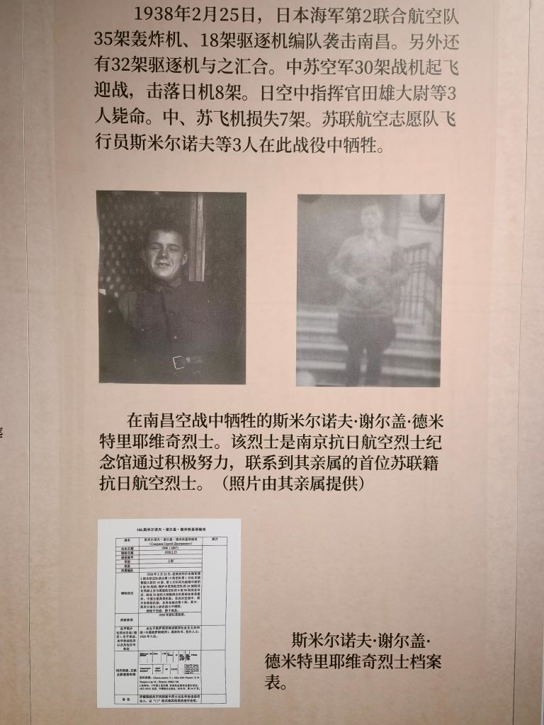南京抗日航空烈士紀(jì)念館新征集到的蘇聯(lián)援華航空隊(duì)員斯米爾諾夫·謝爾蓋·德米特里耶維奇的照片（2024年11月22日攝）。新華社記者 邱冰清 攝
