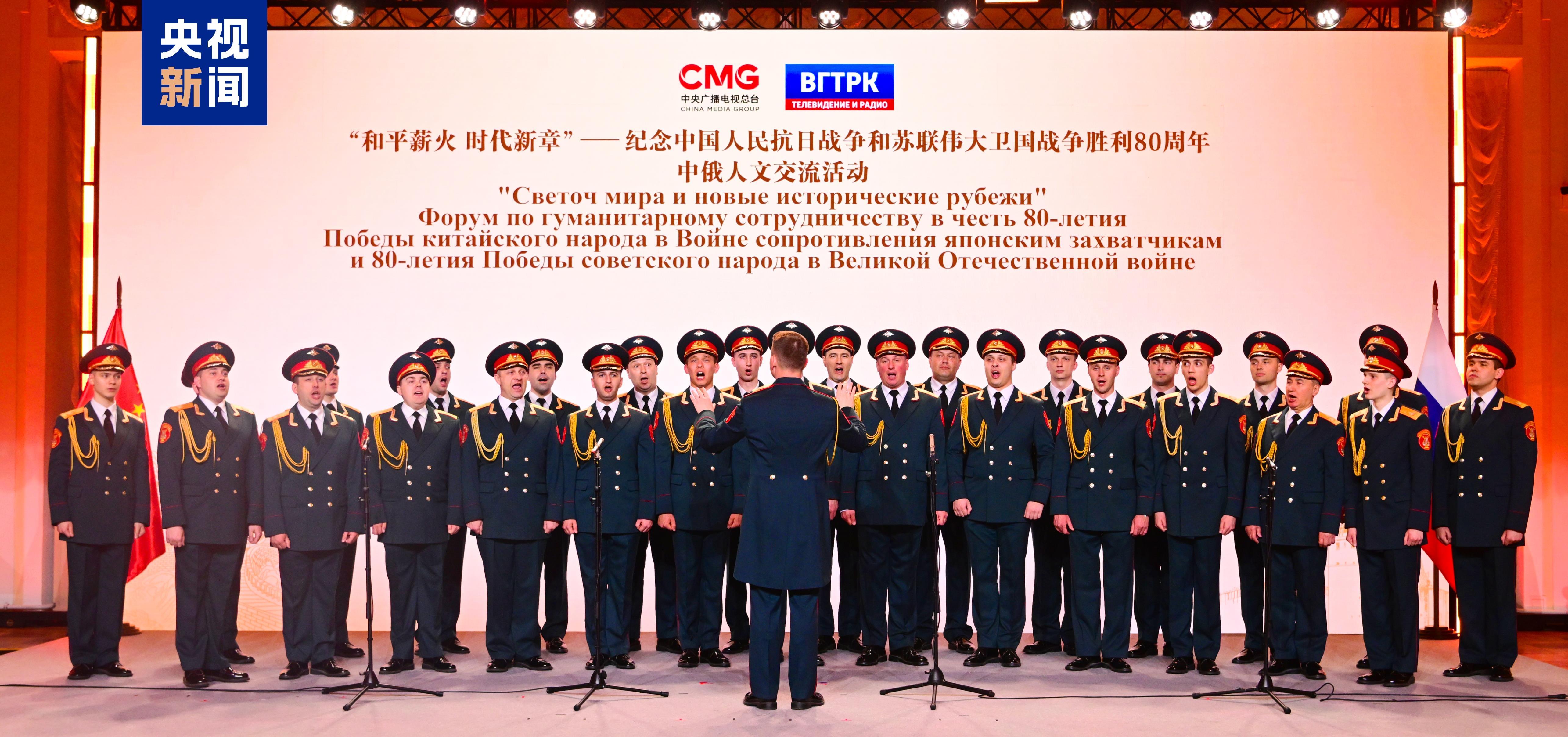 當?shù)貢r間5月7日，“和平薪火 時代新章——紀念中國人民抗日戰(zhàn)爭和蘇聯(lián)偉大衛(wèi)國戰(zhàn)爭勝利80周年中俄人文交流活動”在莫斯科舉行。