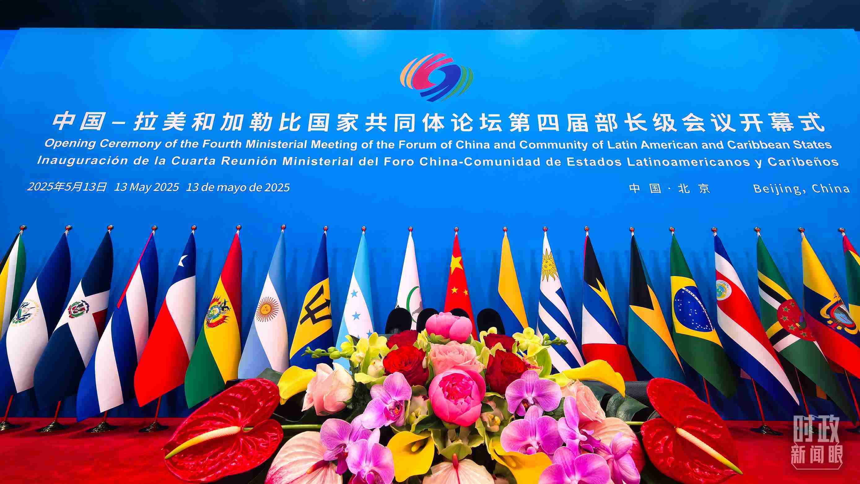 中拉論壇第四屆部長級會議開幕式會場。（總臺央視記者鄂介甫拍攝）