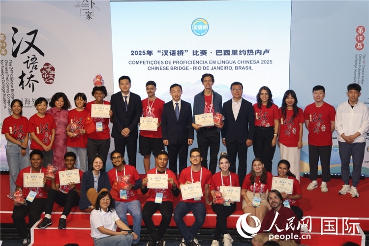 2025年“漢語橋”巴西賽區(qū)決賽頒獎環(huán)節(jié)，獲獎選手同頒獎嘉賓合影。人民網(wǎng)記者時元皓攝