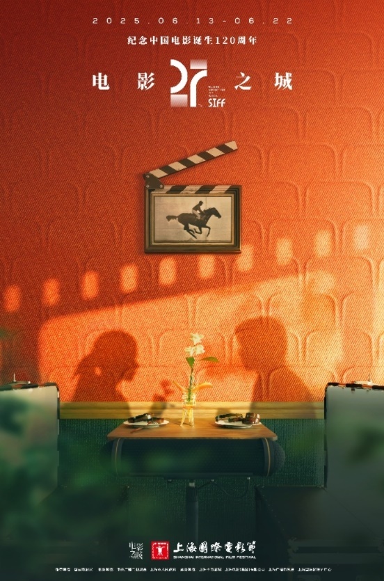 本屆電影節(jié)海報。主辦方供圖
