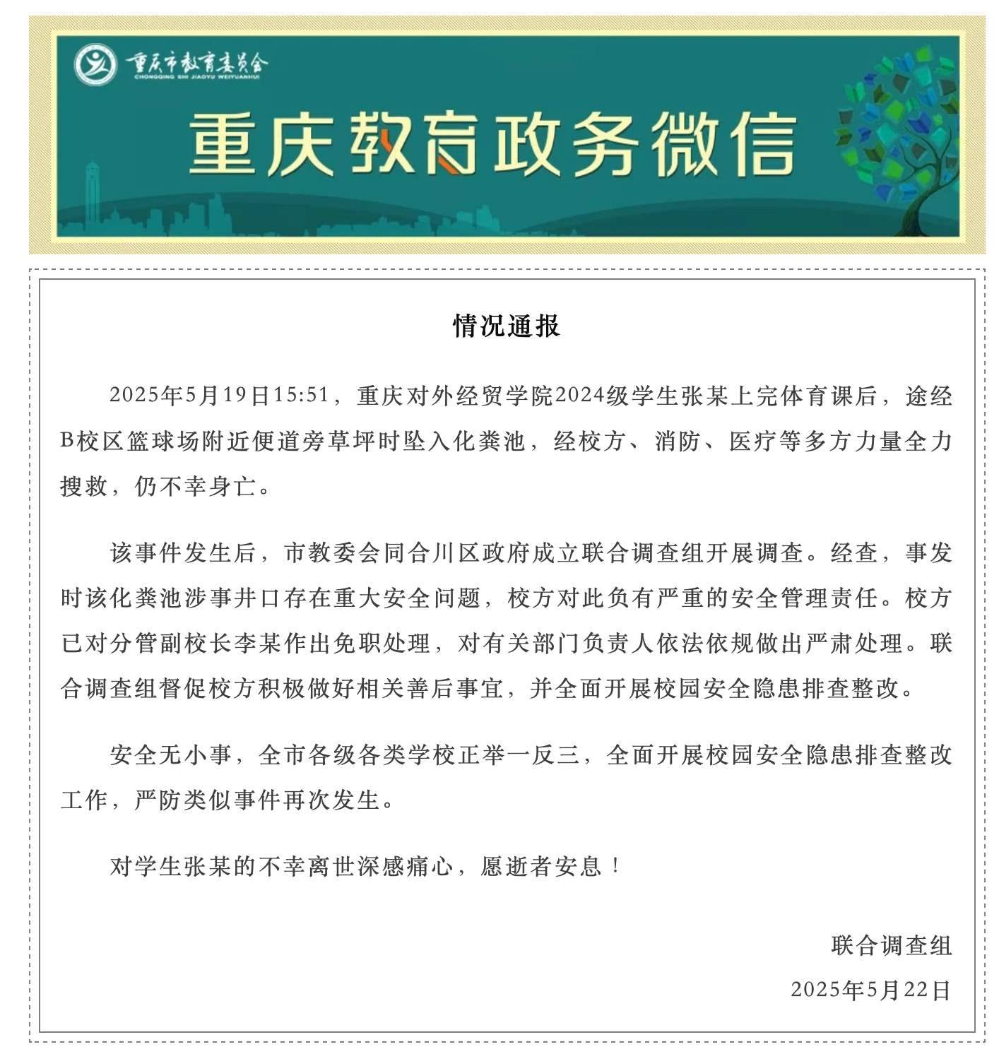 截圖來源:重慶教育微信公眾號