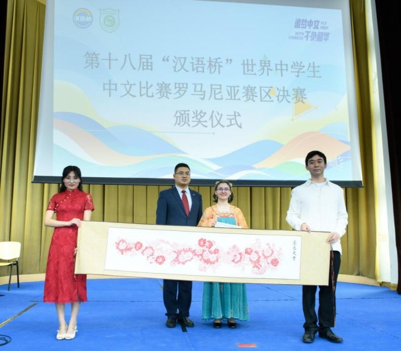 周國(guó)寧為特等獎(jiǎng)獲得者藍(lán)月亮頒獎(jiǎng)。布加勒斯特大學(xué)孔子學(xué)院供圖